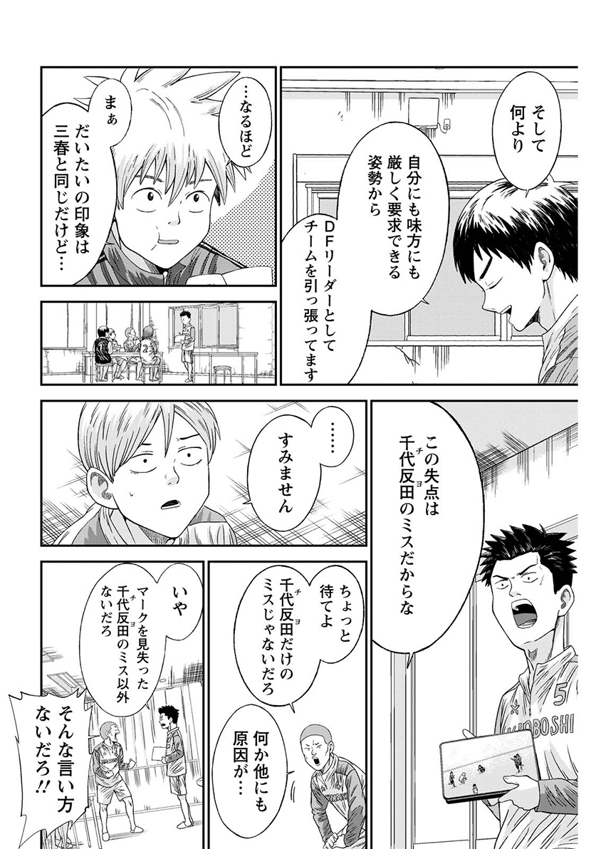 Vitoria no Kantoku Chapter 13 6ページ