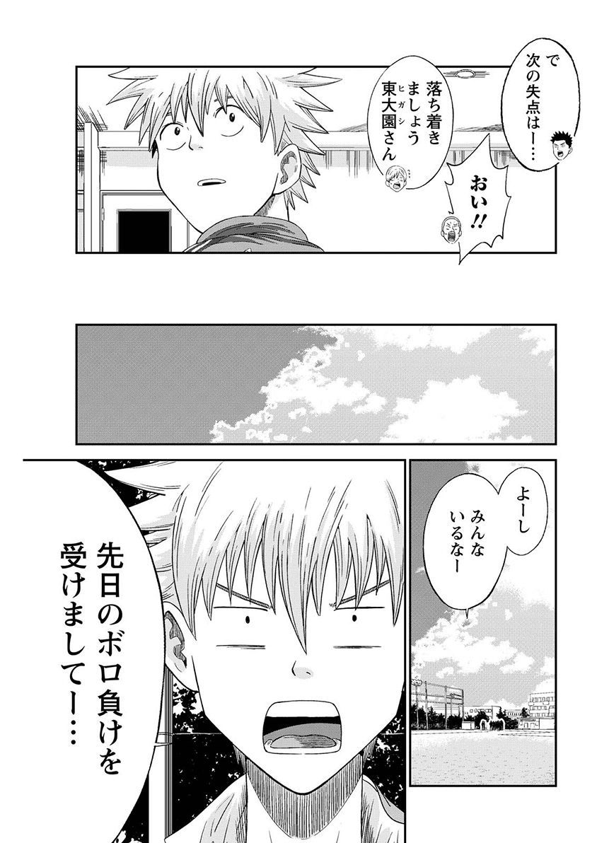 Vitoria no Kantoku Chapter 13 7ページ