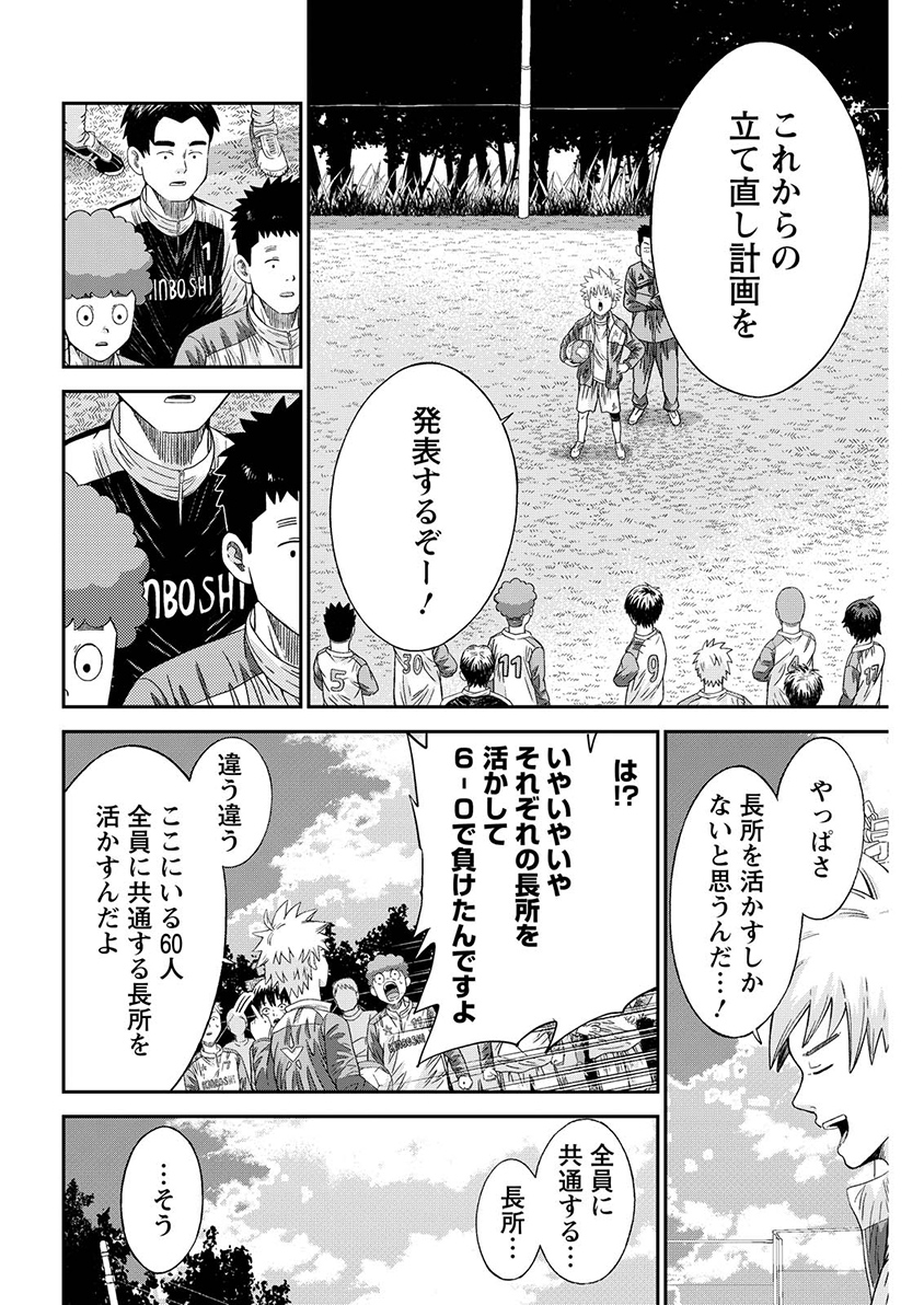 Vitoria no Kantoku Chapter 13 8ページ