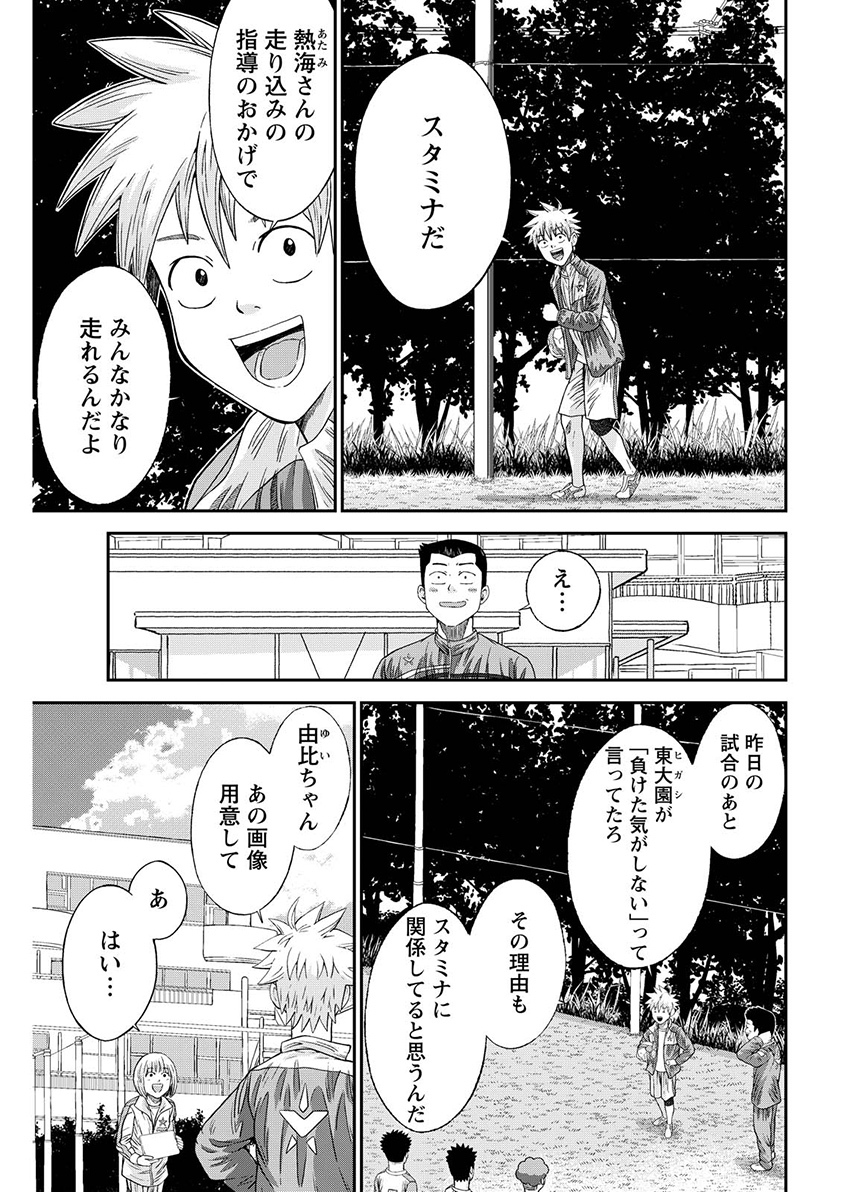 Vitoria no Kantoku Chapter 13 9ページ