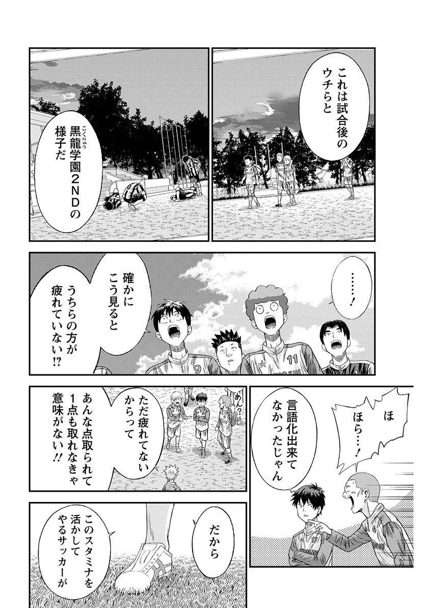 Vitoria no Kantoku Chapter 13 10ページ