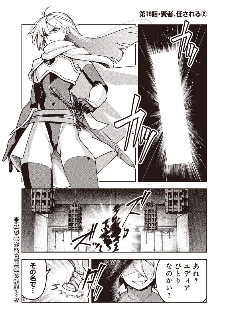 Nishume Kenja no Eiyutan Chapter 16.2 1ページ