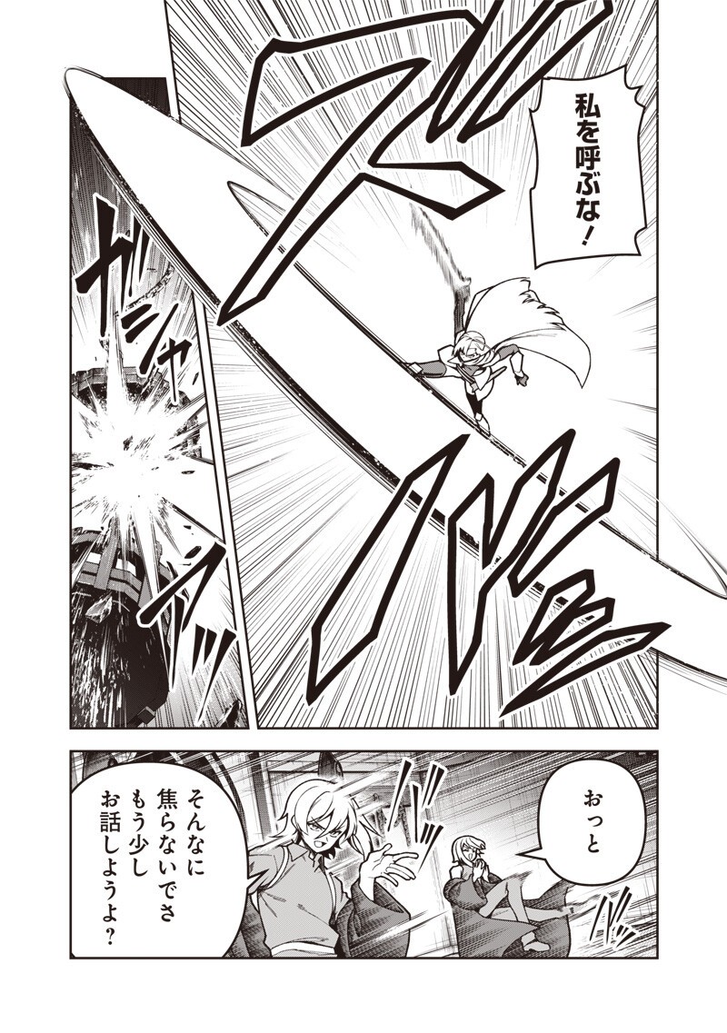 Nishume Kenja no Eiyutan Chapter 16.2 2ページ