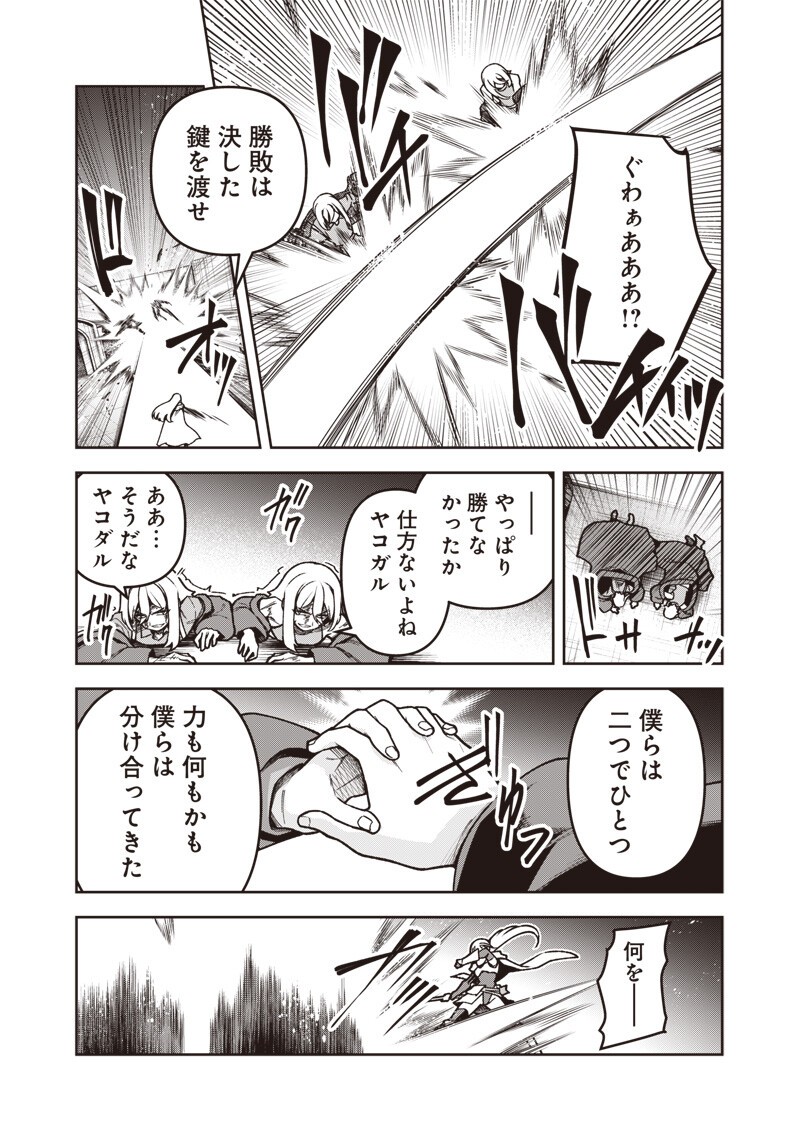 Nishume Kenja no Eiyutan Chapter 16.2 11ページ