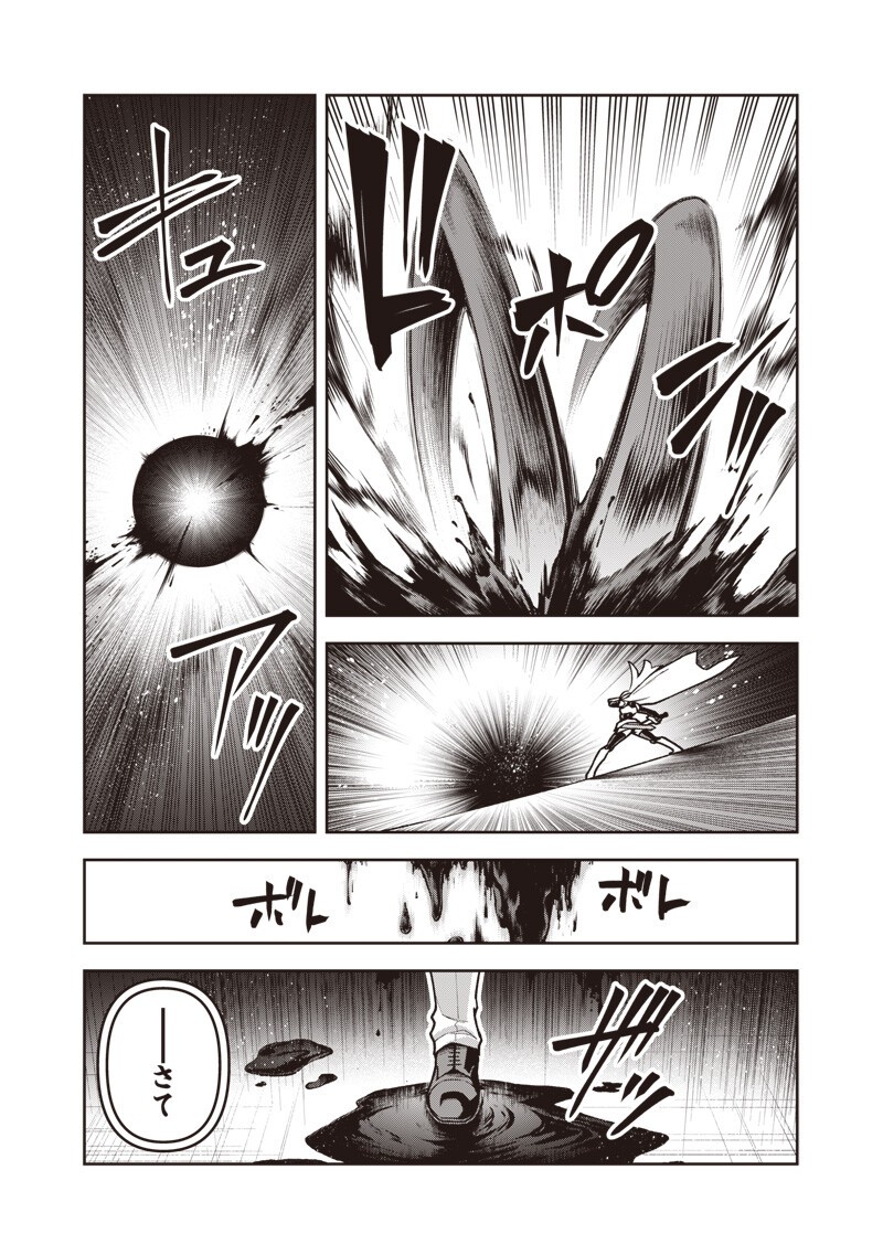 Nishume Kenja no Eiyutan Chapter 16.2 13ページ