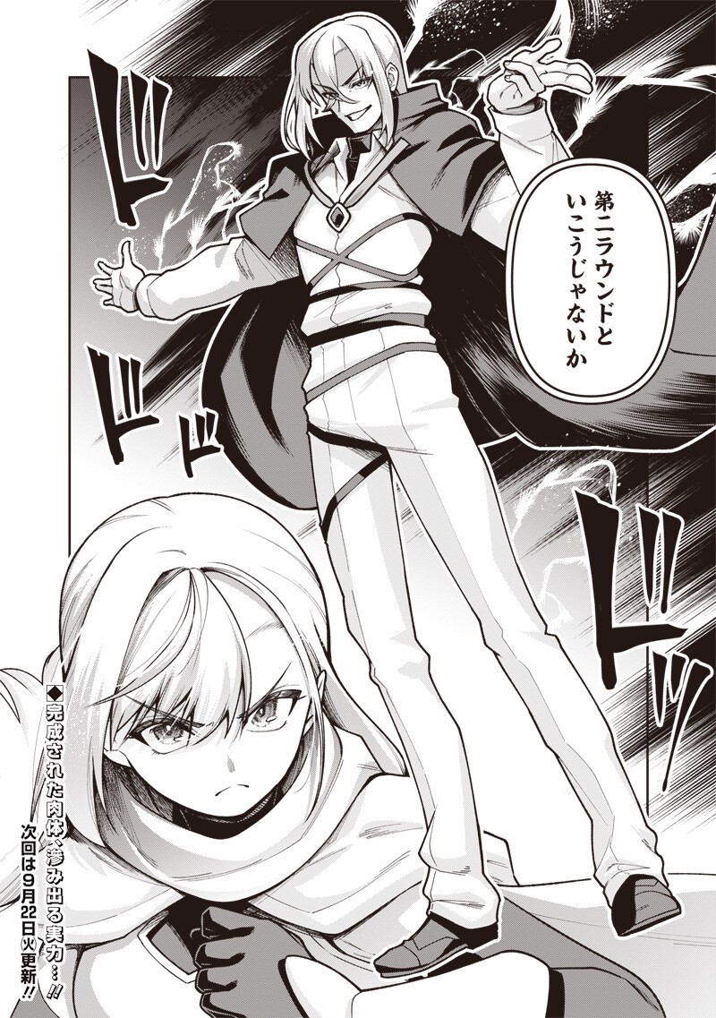 Nishume Kenja no Eiyutan Chapter 16.2 14ページ
