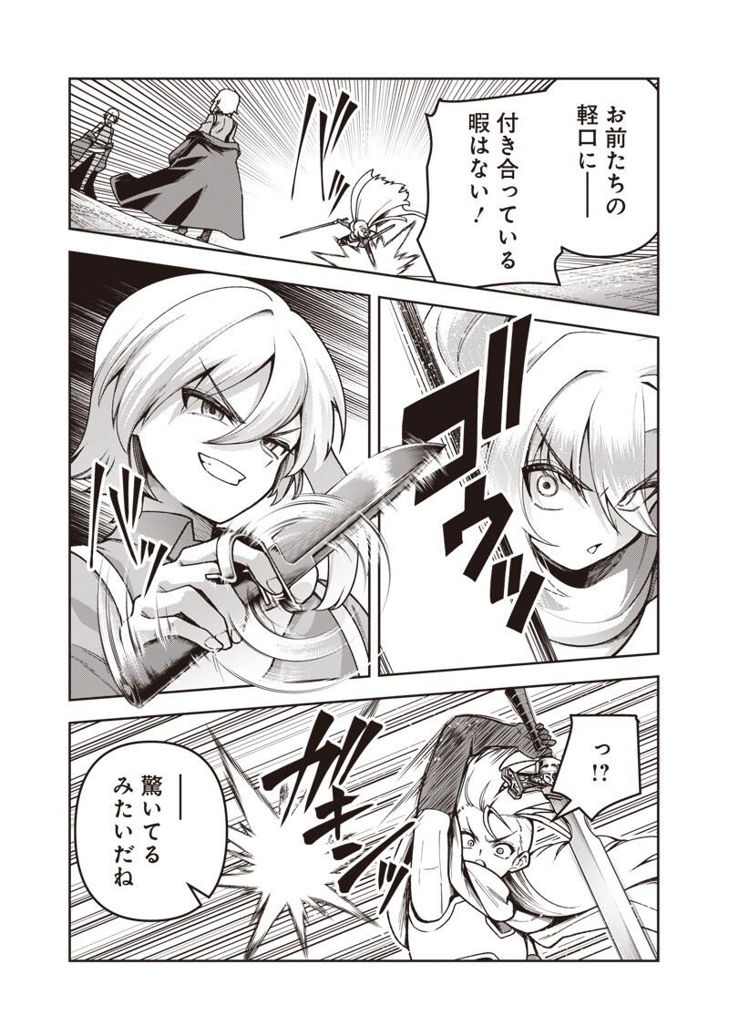 Nishume Kenja no Eiyutan Chapter 16.2 3ページ