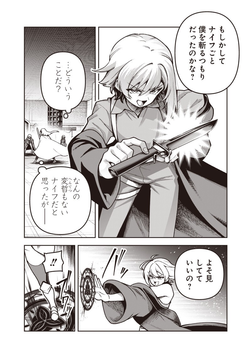 Nishume Kenja no Eiyutan Chapter 16.2 4ページ