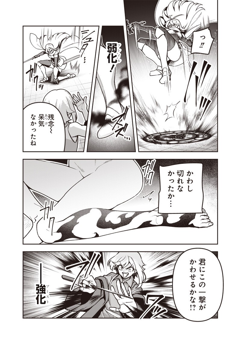 Nishume Kenja no Eiyutan Chapter 16.2 5ページ