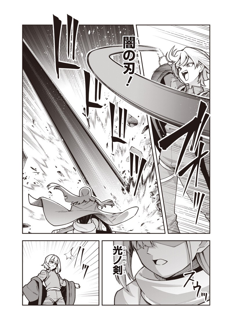 Nishume Kenja no Eiyutan Chapter 16.2 6ページ