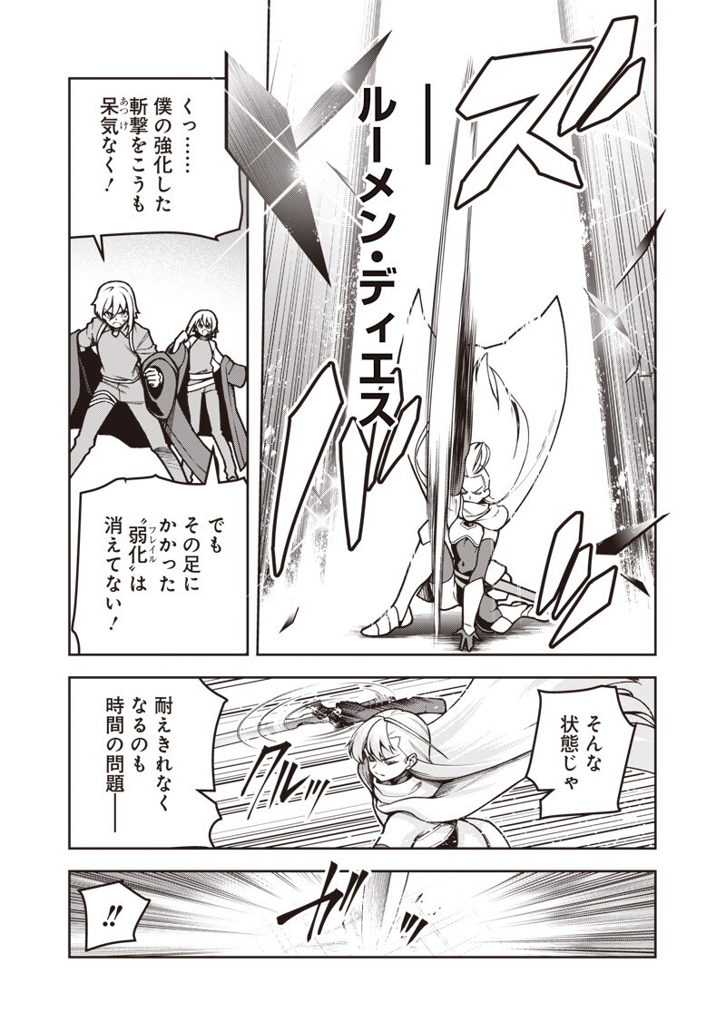 Nishume Kenja no Eiyutan Chapter 16.2 7ページ
