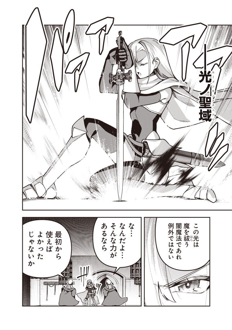 Nishume Kenja no Eiyutan Chapter 16.2 8ページ