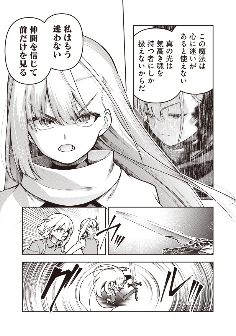 Nishume Kenja no Eiyutan Chapter 16.2 9ページ