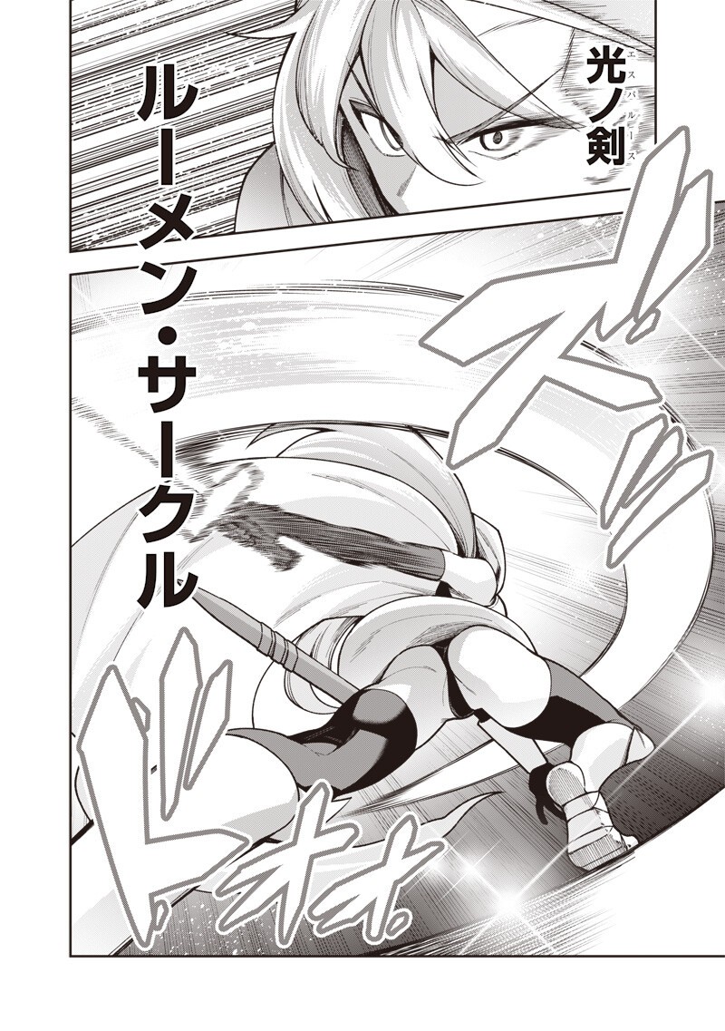 Nishume Kenja no Eiyutan Chapter 16.2 10ページ
