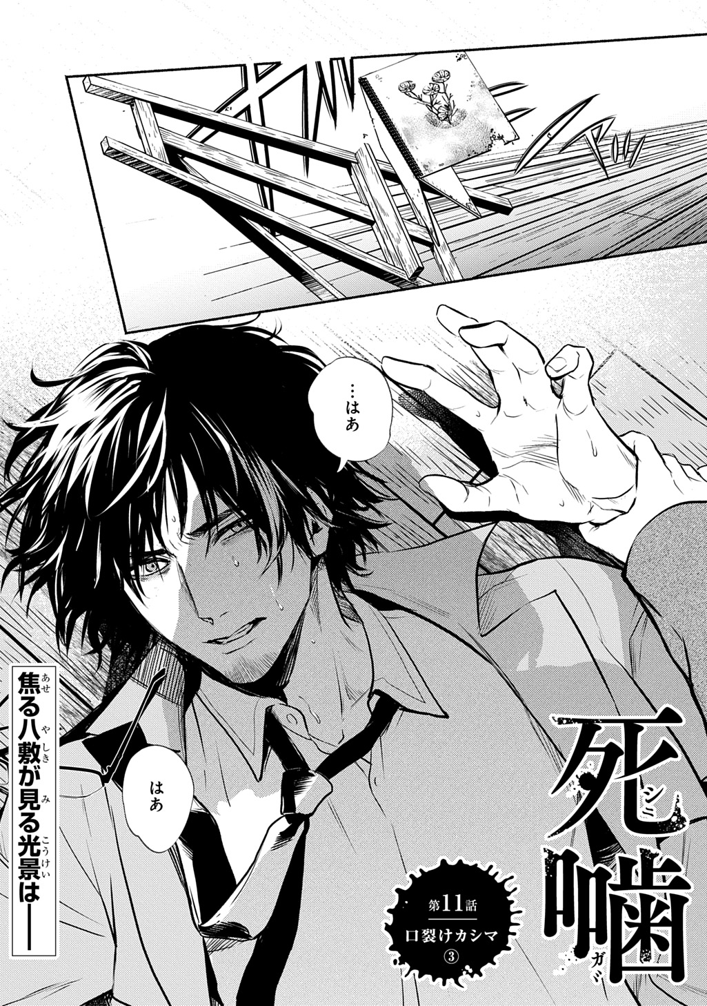 Shinigami: Shibito Magire Chapter 11 1ページ