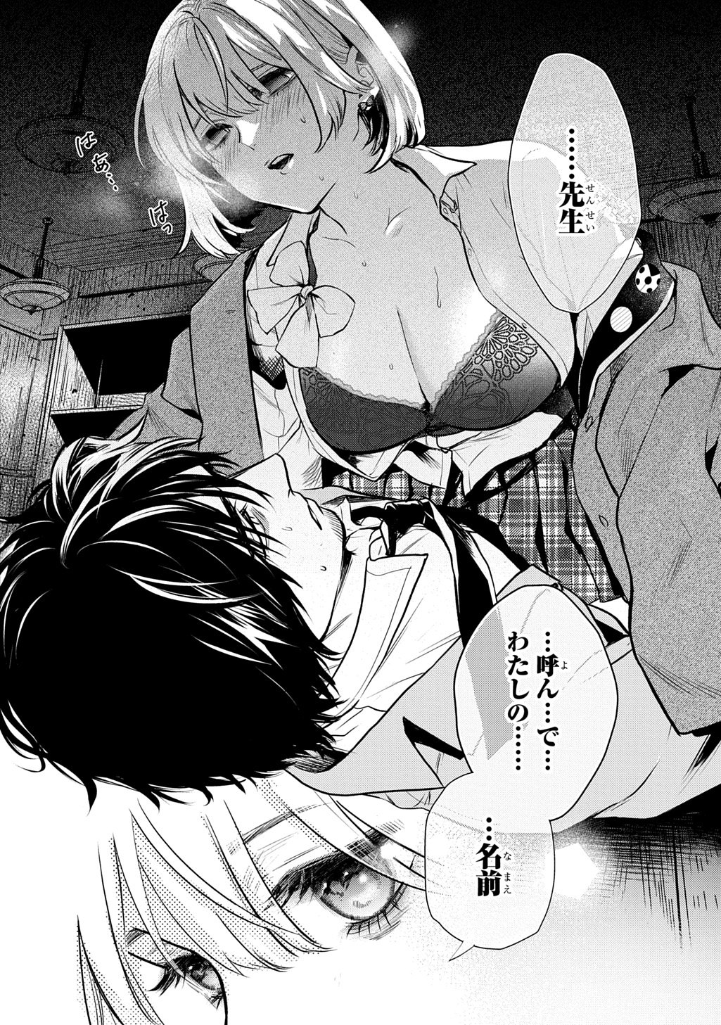 Shinigami: Shibito Magire Chapter 11 2ページ
