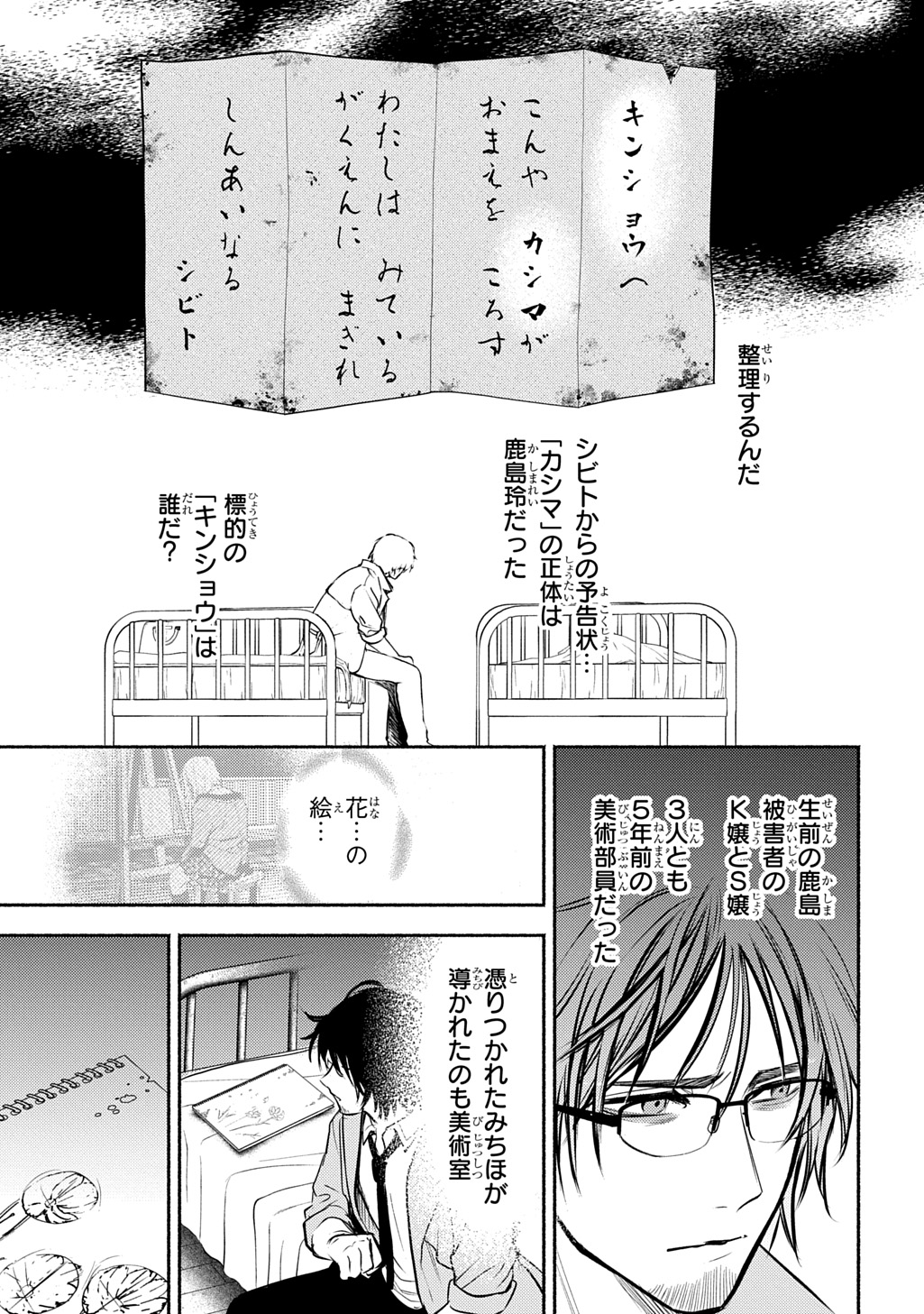 Shinigami: Shibito Magire Chapter 11 11ページ