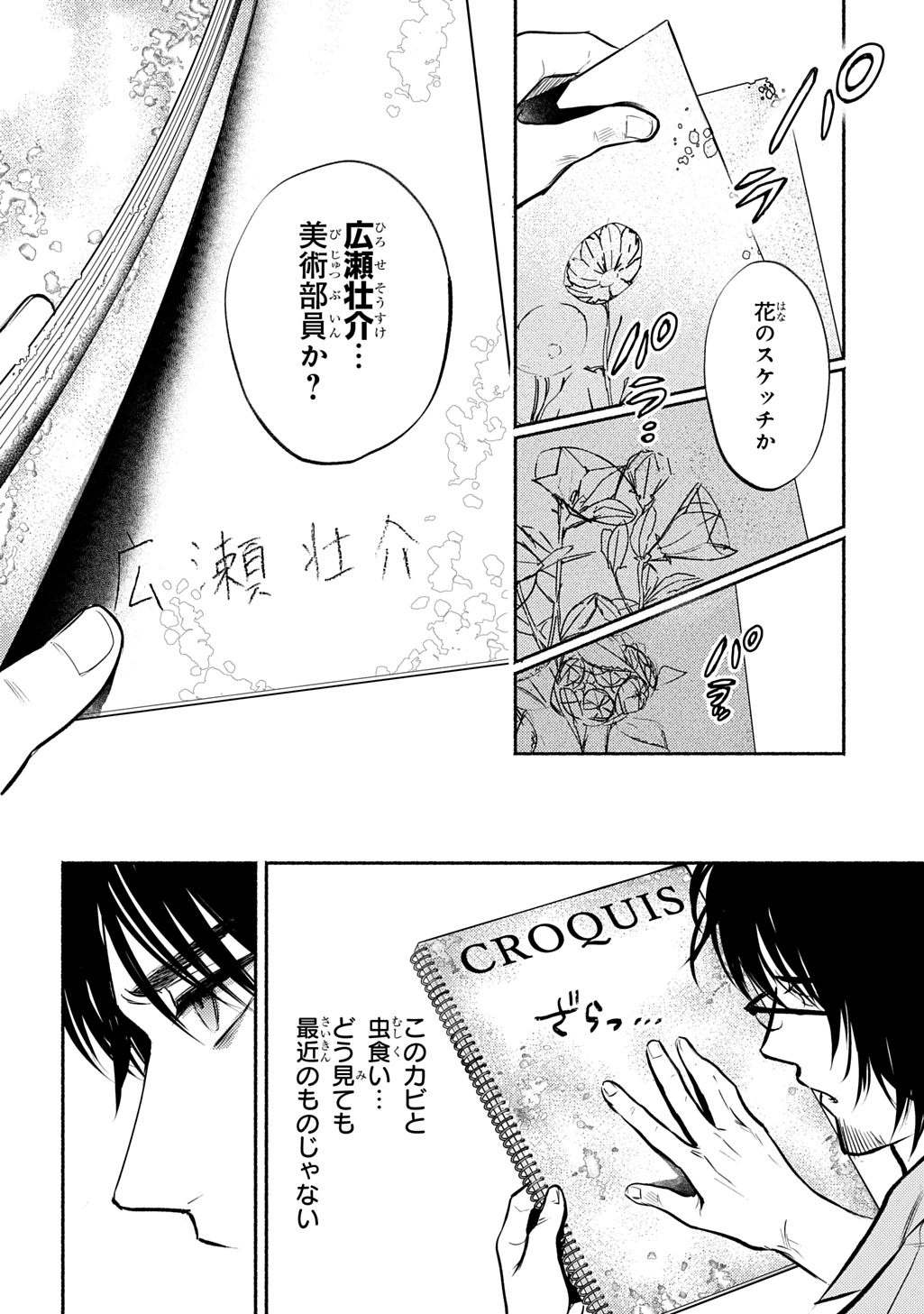 Shinigami: Shibito Magire Chapter 11 12ページ