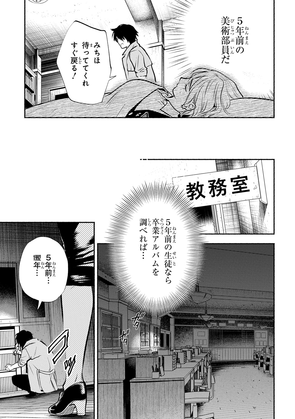 Shinigami: Shibito Magire Chapter 11 13ページ