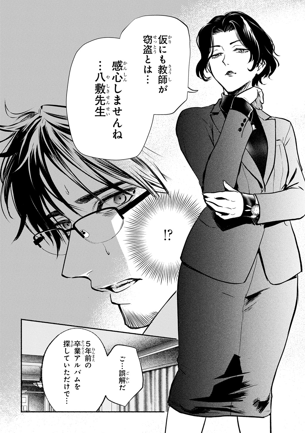 Shinigami: Shibito Magire Chapter 11 14ページ