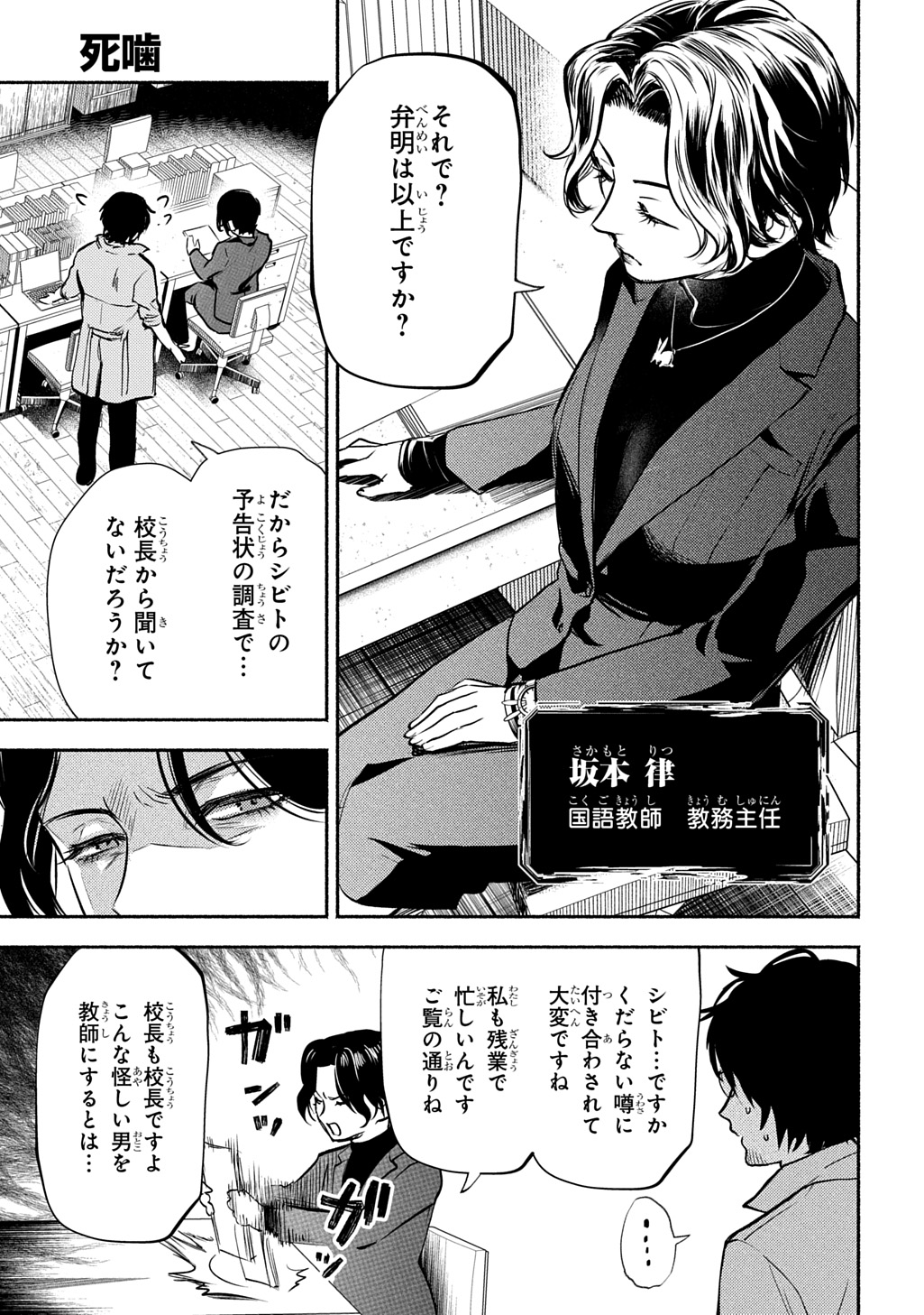 Shinigami: Shibito Magire Chapter 11 15ページ