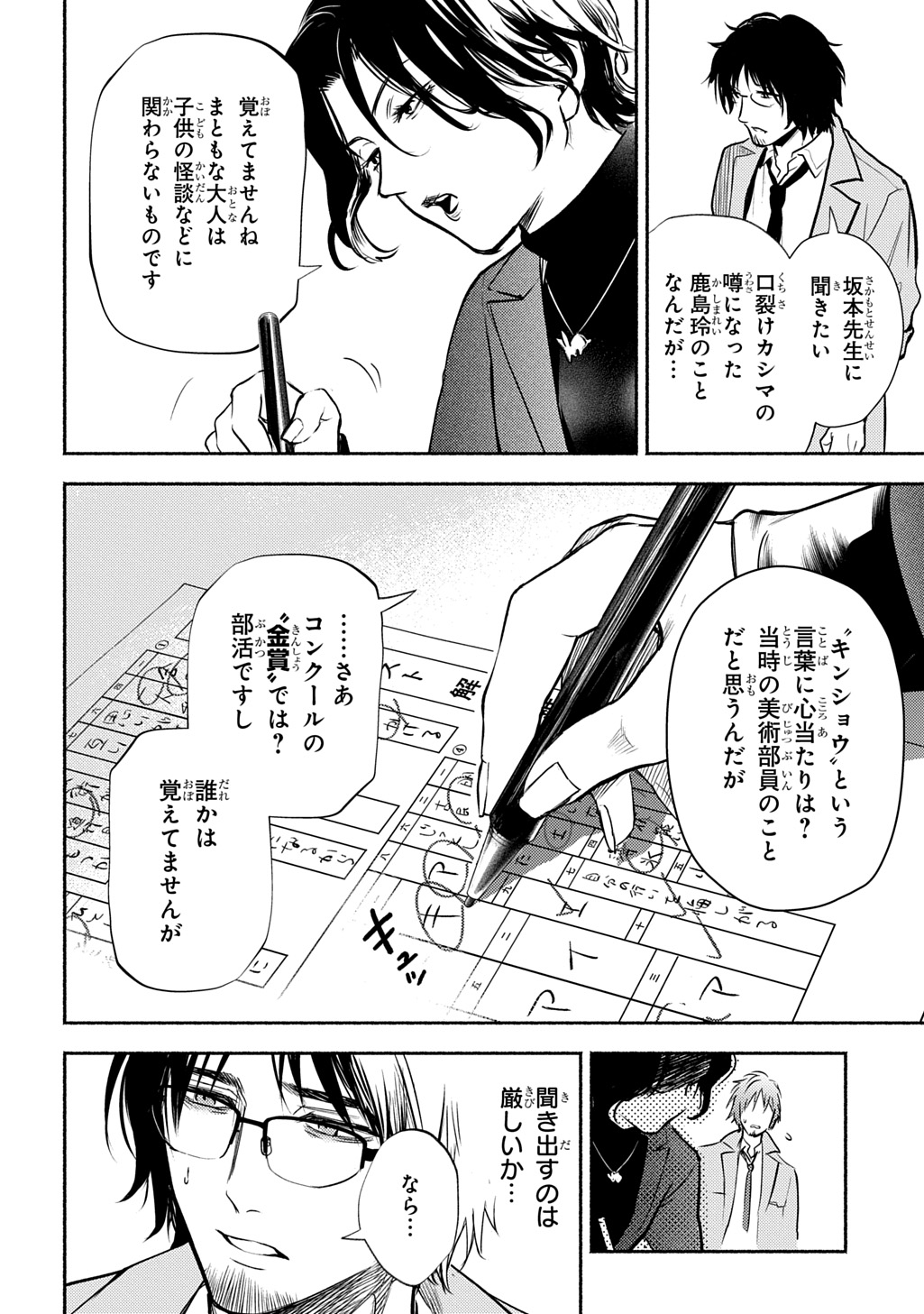 Shinigami: Shibito Magire Chapter 11 16ページ