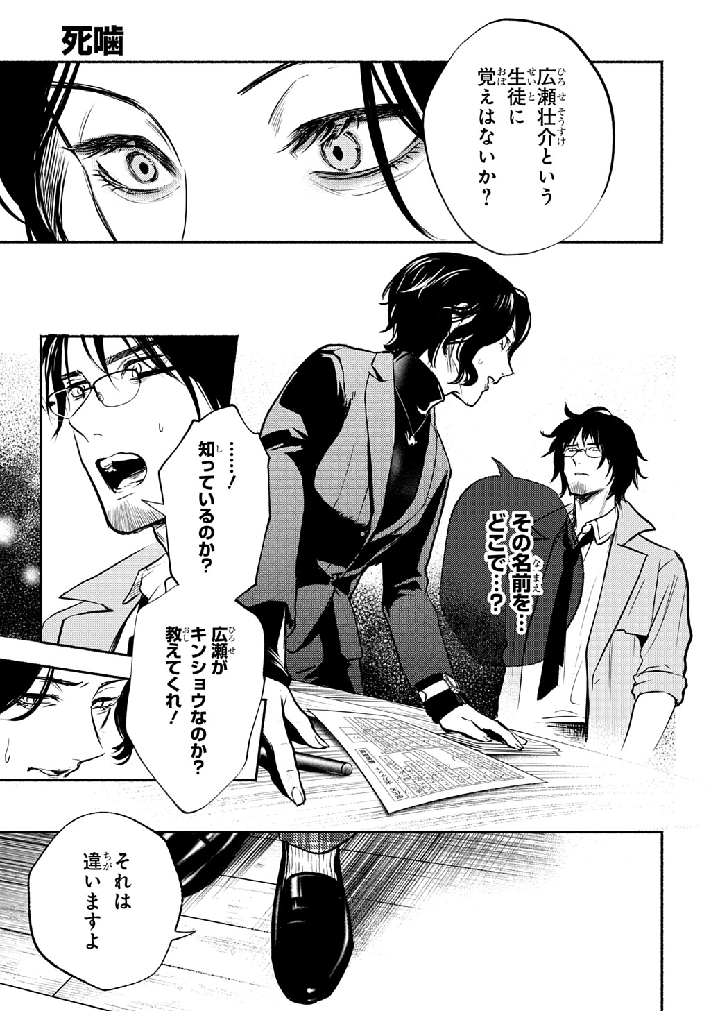 Shinigami: Shibito Magire Chapter 11 17ページ