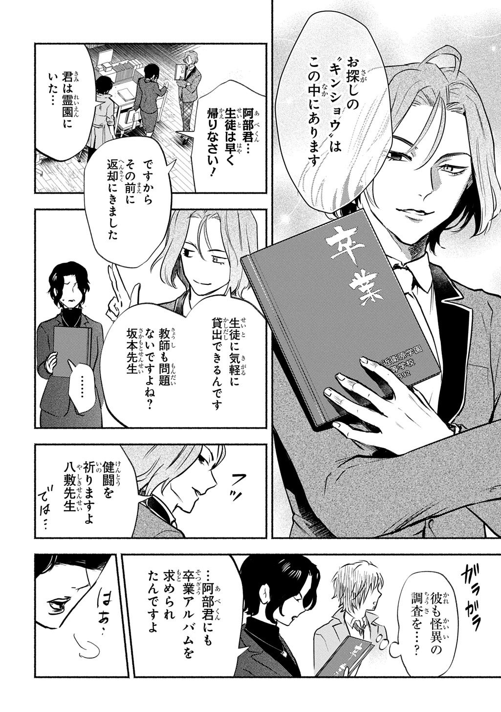 Shinigami: Shibito Magire Chapter 11 18ページ