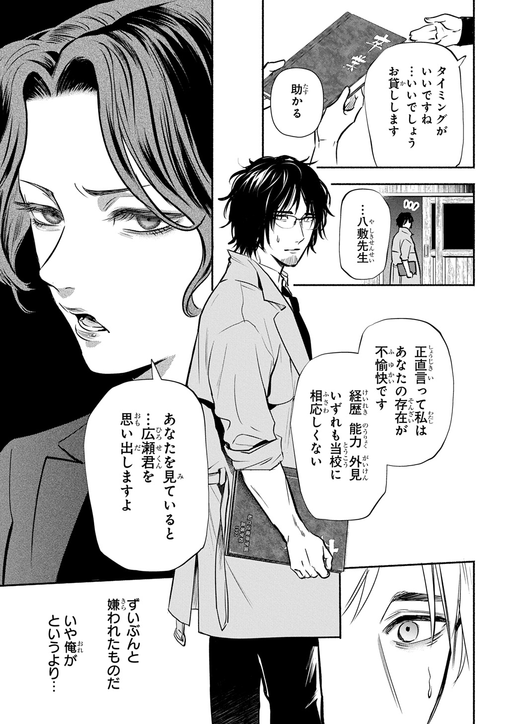 Shinigami: Shibito Magire Chapter 11 19ページ