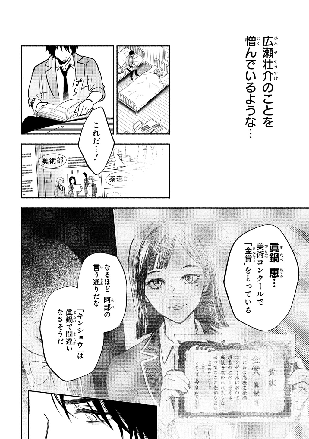 Shinigami: Shibito Magire Chapter 11 20ページ