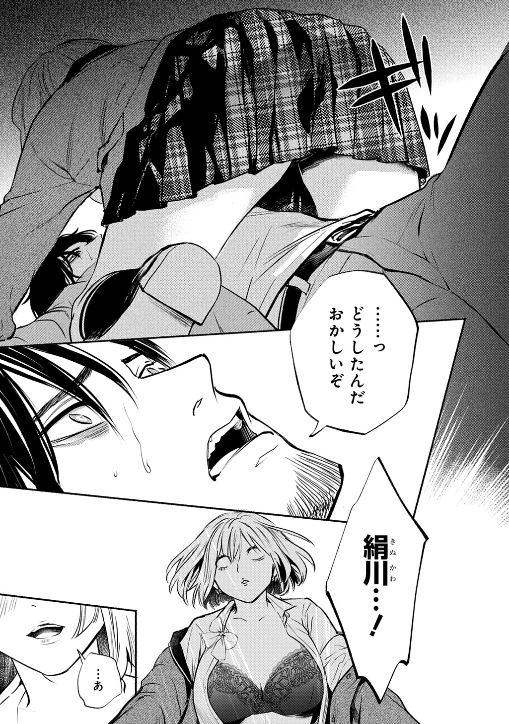Shinigami: Shibito Magire Chapter 11 3ページ