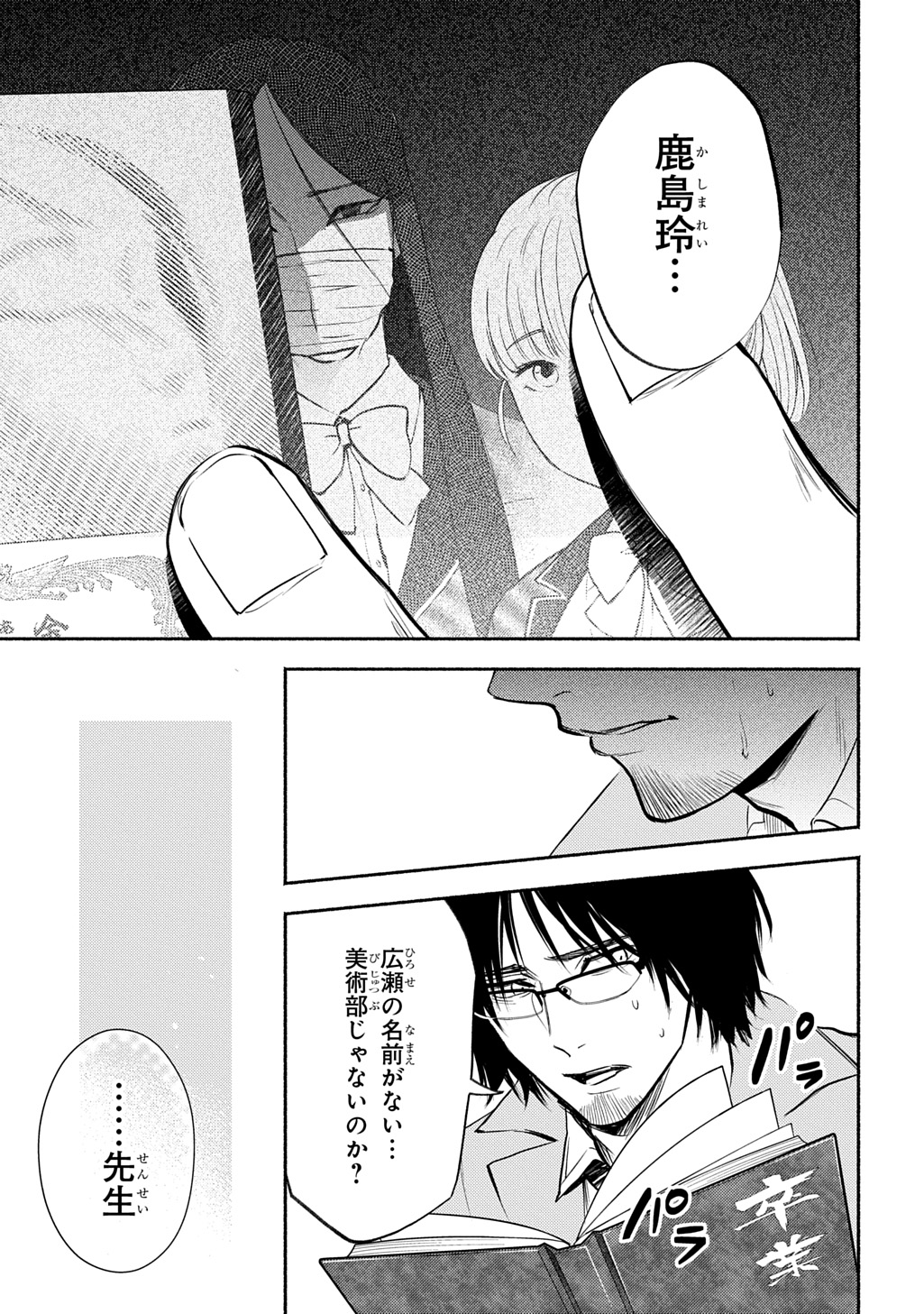 Shinigami: Shibito Magire Chapter 11 21ページ