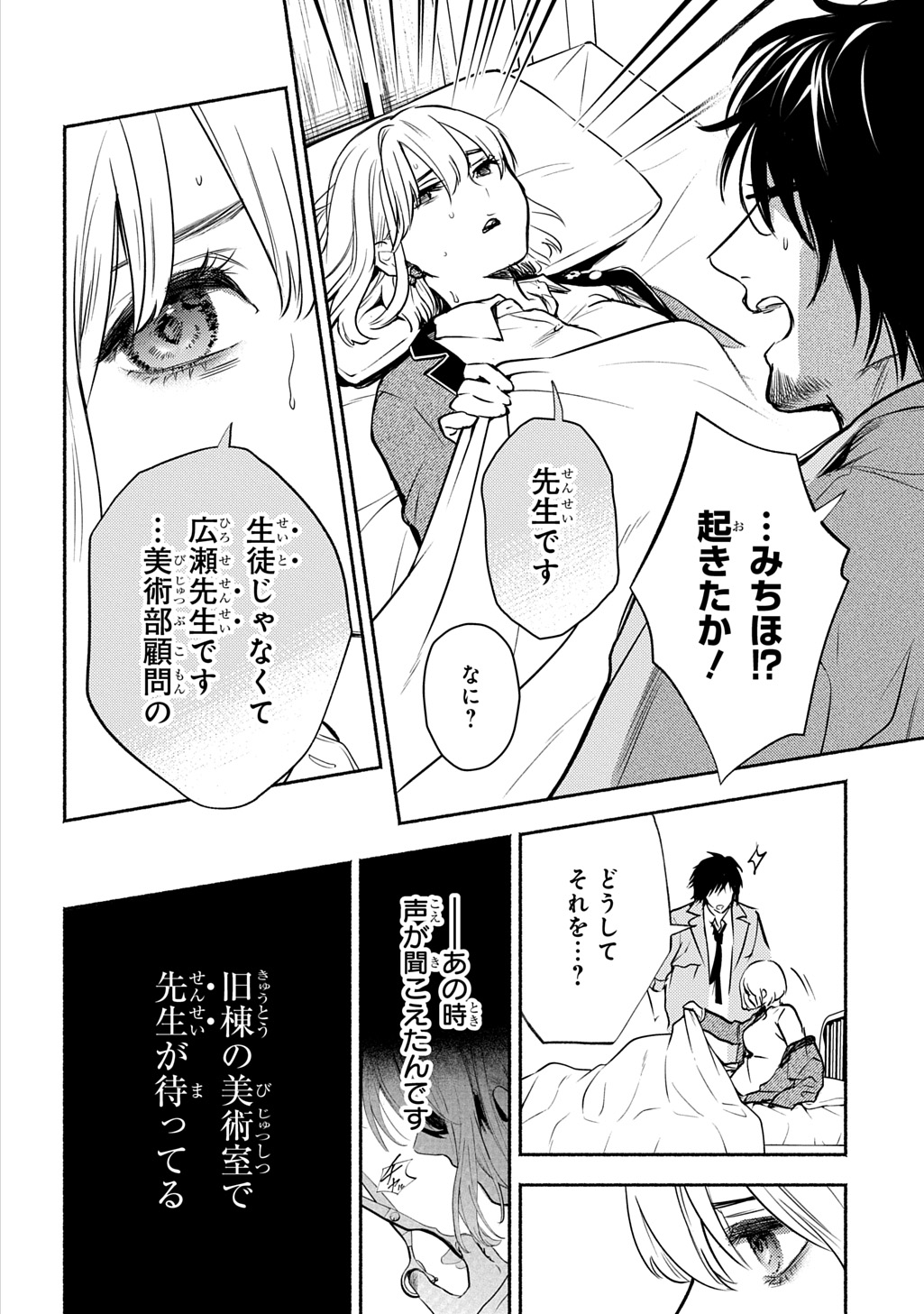 Shinigami: Shibito Magire Chapter 11 22ページ
