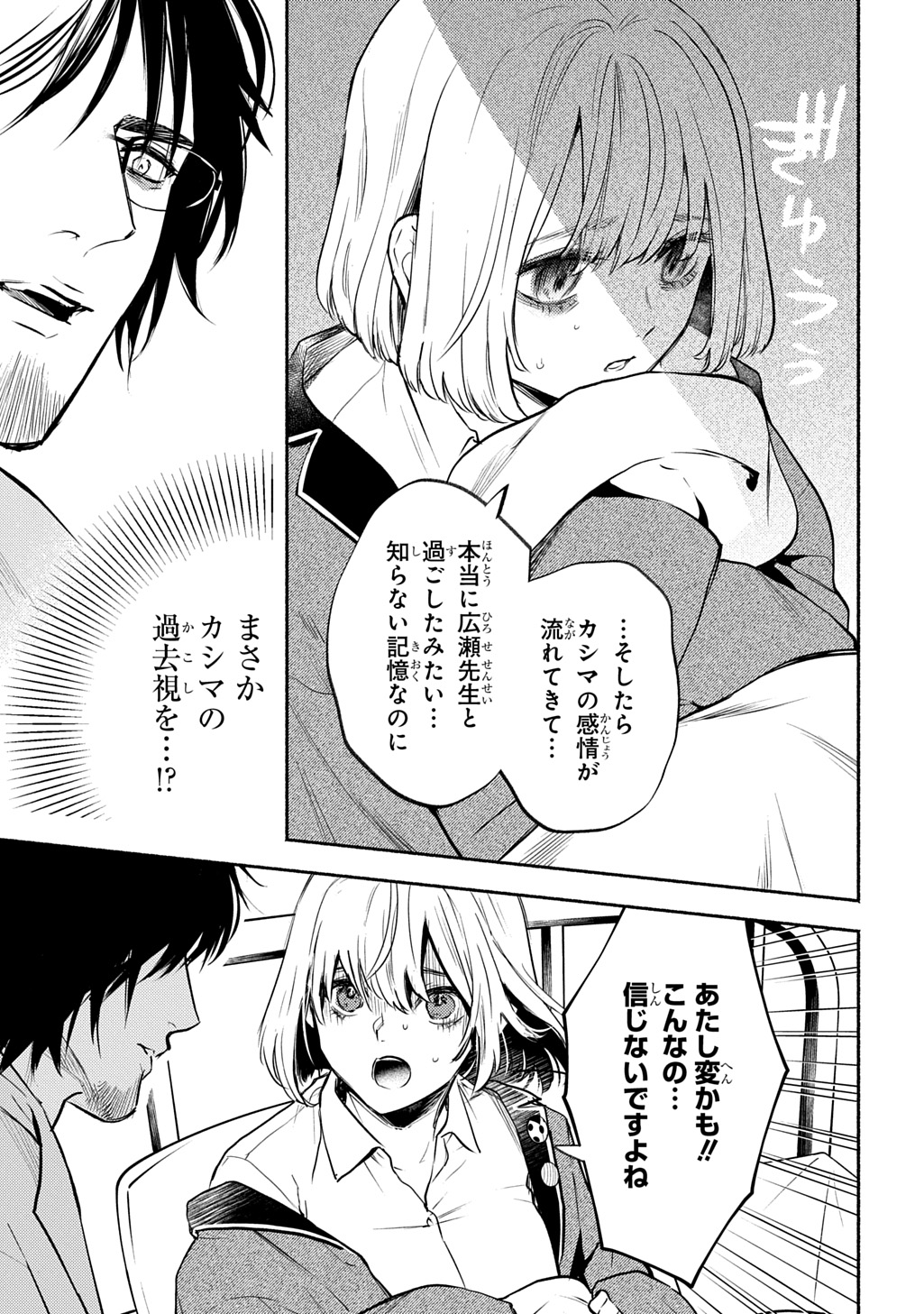 Shinigami: Shibito Magire Chapter 11 25ページ