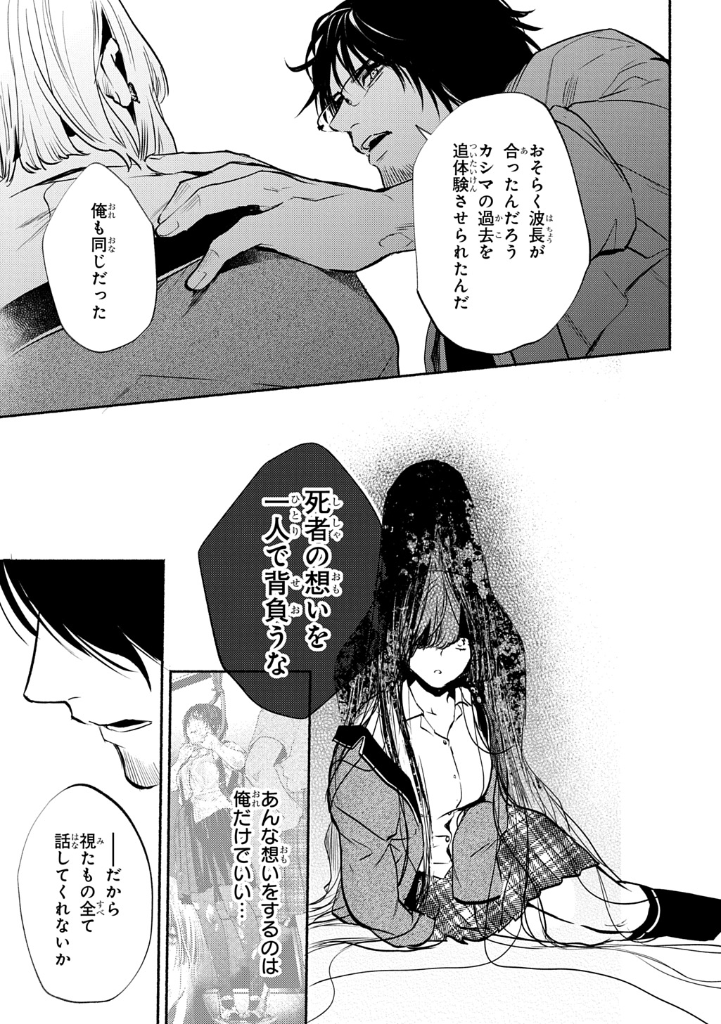 Shinigami: Shibito Magire Chapter 11 27ページ