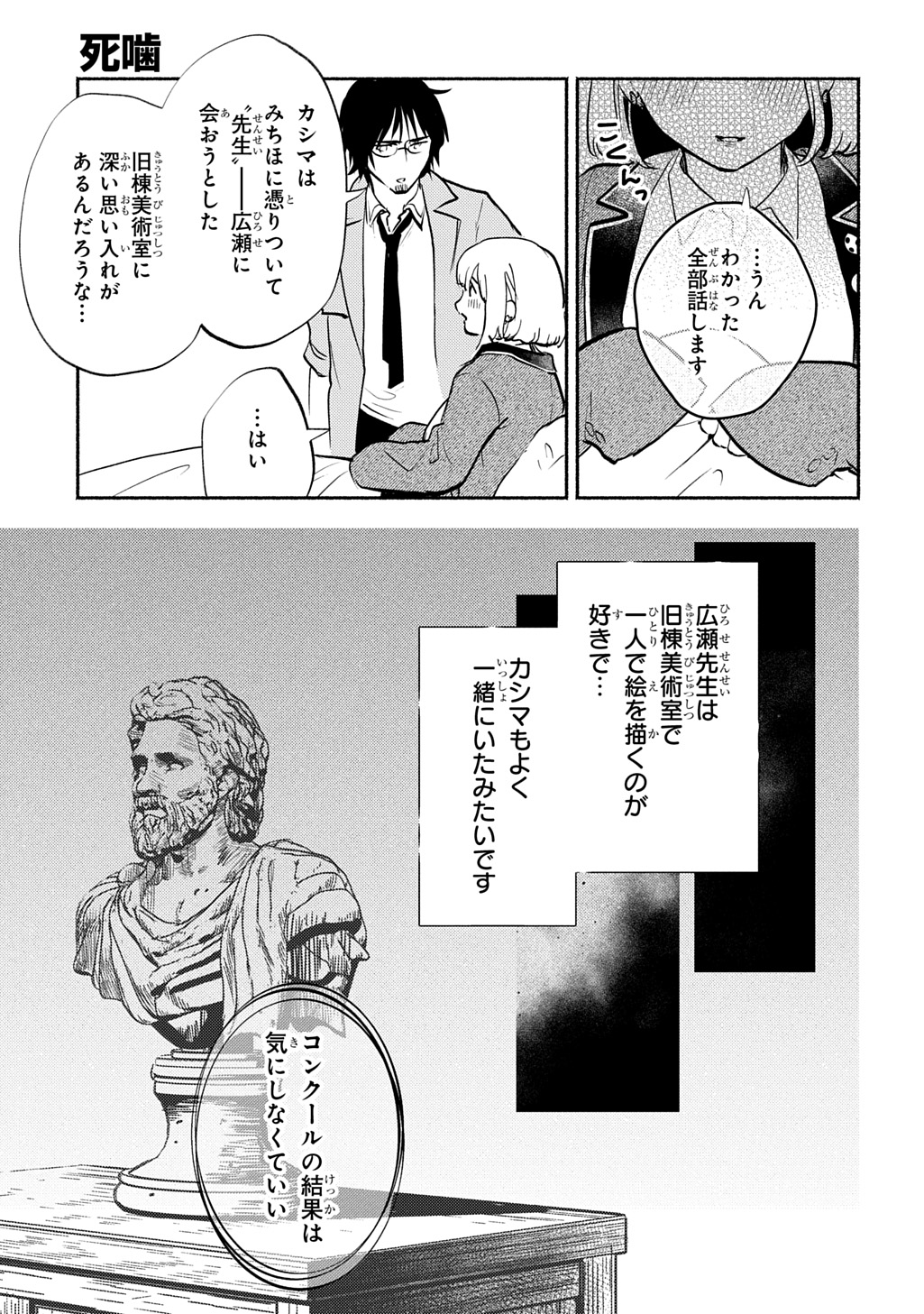 Shinigami: Shibito Magire Chapter 11 29ページ