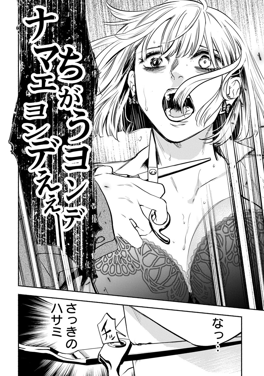 Shinigami: Shibito Magire Chapter 11 4ページ