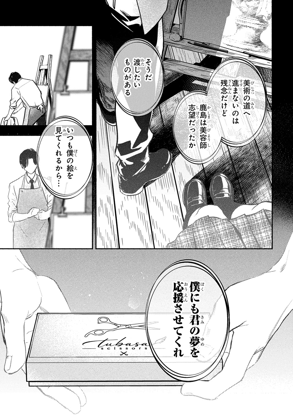 Shinigami: Shibito Magire Chapter 11 31ページ