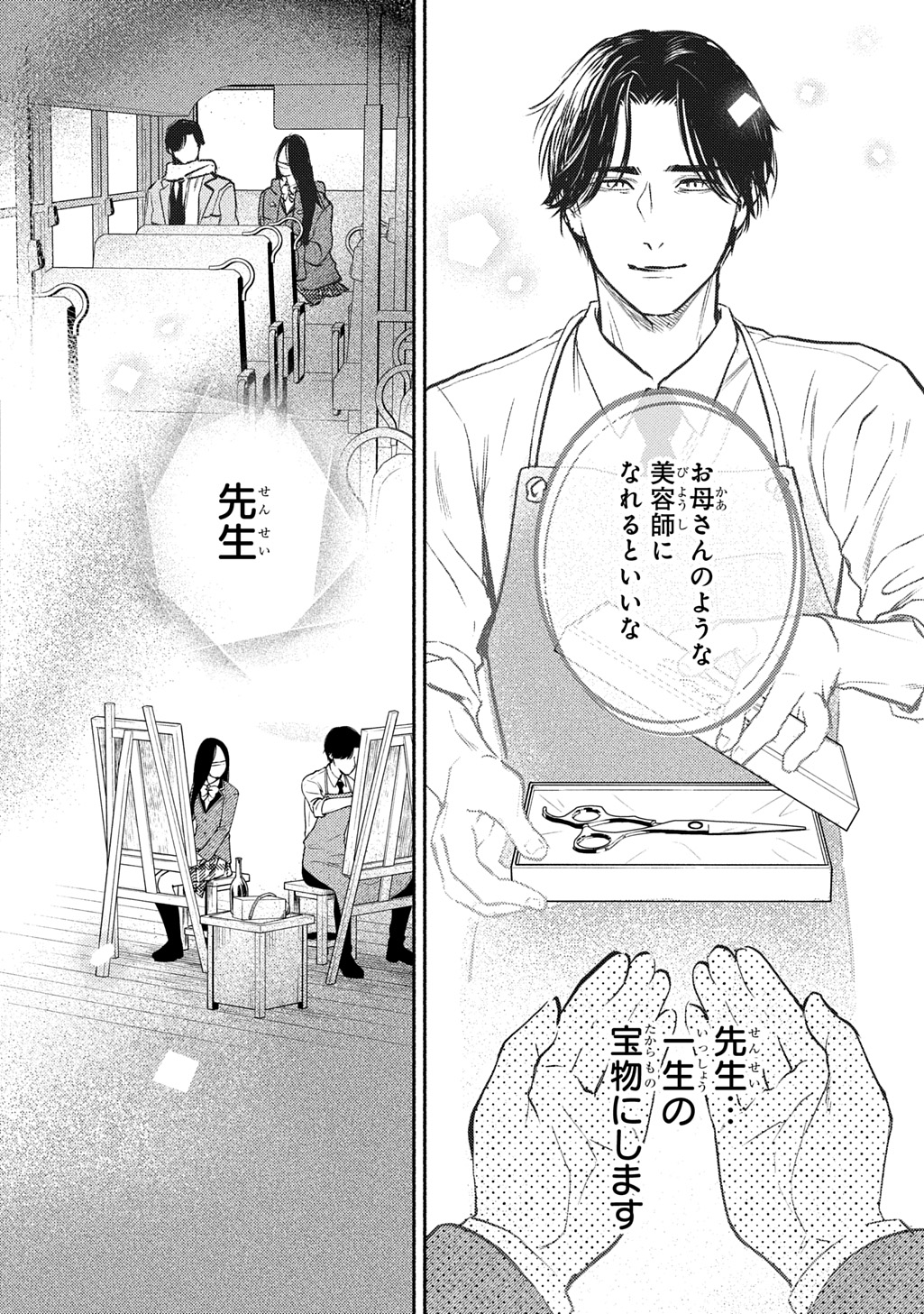 Shinigami: Shibito Magire Chapter 11 32ページ