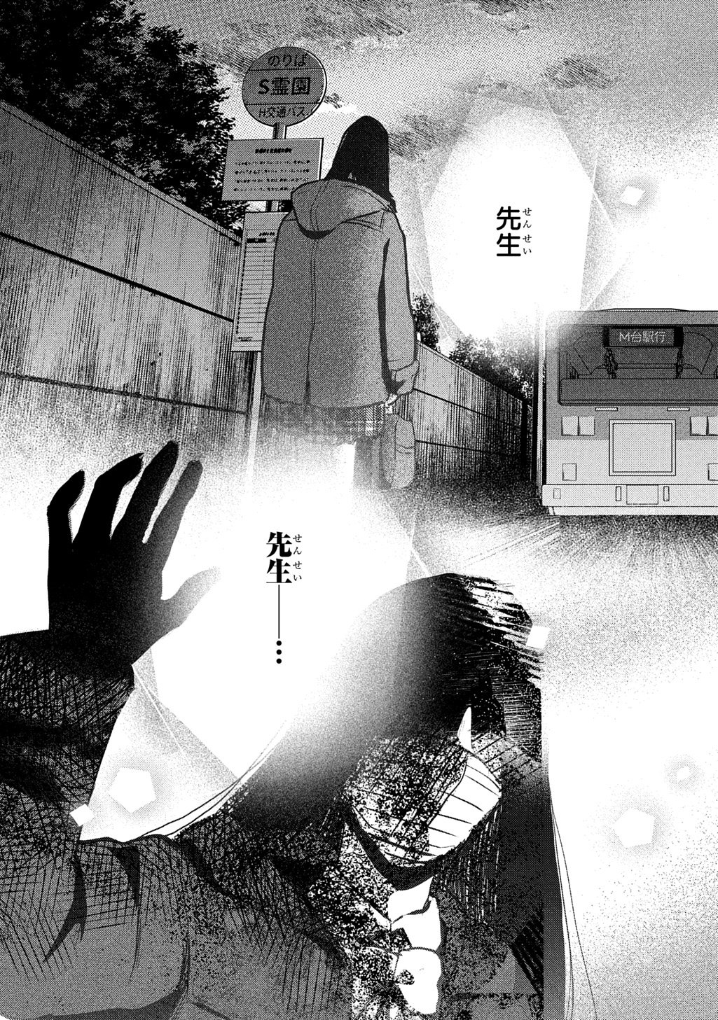 Shinigami: Shibito Magire Chapter 11 33ページ