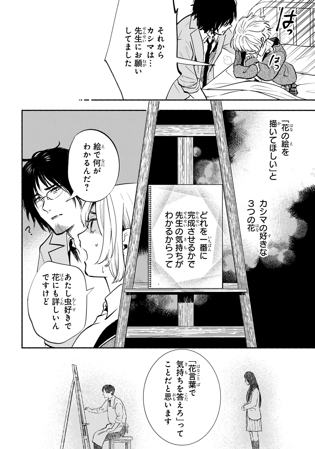 Shinigami: Shibito Magire Chapter 11 34ページ