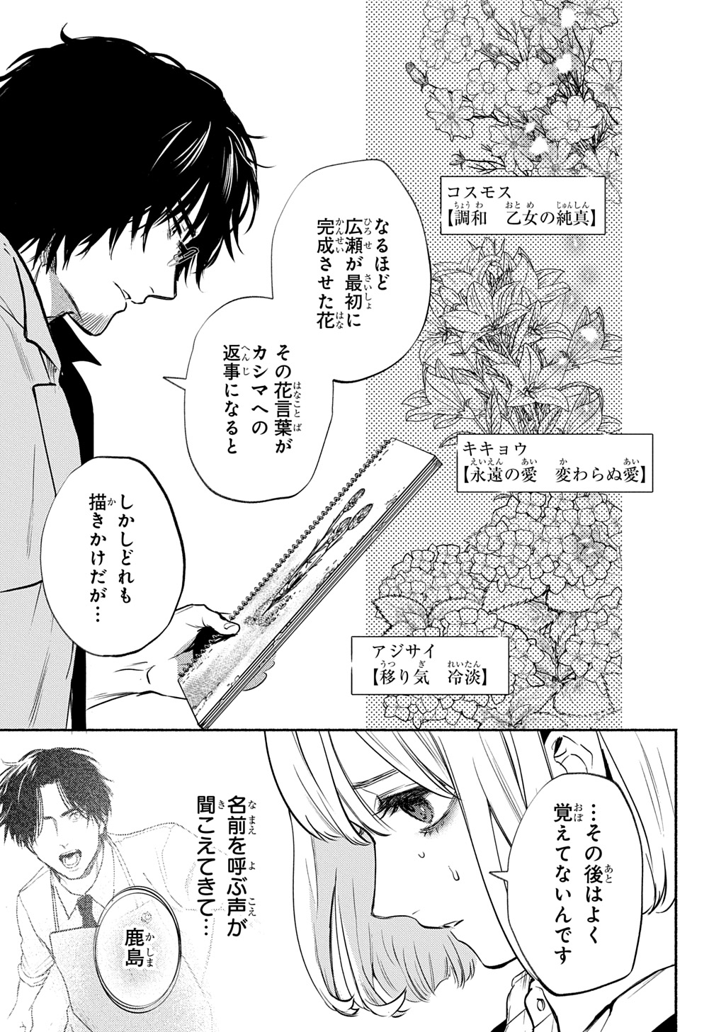 Shinigami: Shibito Magire Chapter 11 35ページ