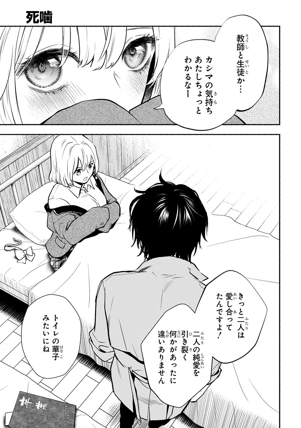 Shinigami: Shibito Magire Chapter 11 37ページ