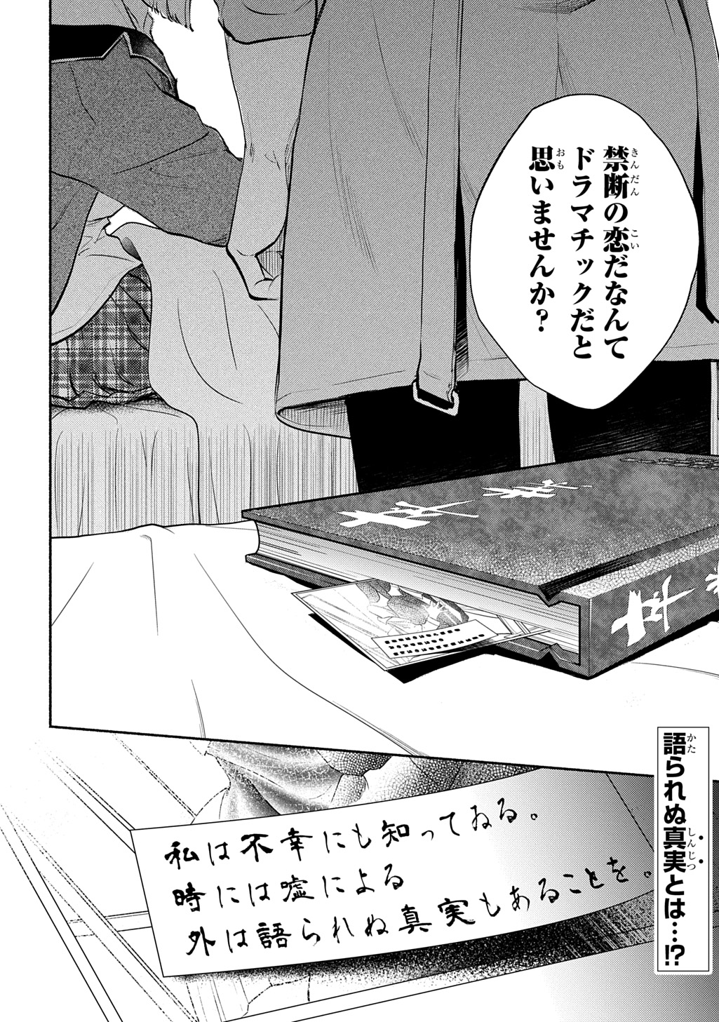 Shinigami: Shibito Magire Chapter 11 38ページ