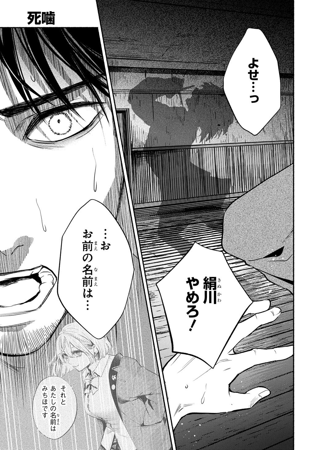 Shinigami: Shibito Magire Chapter 11 5ページ