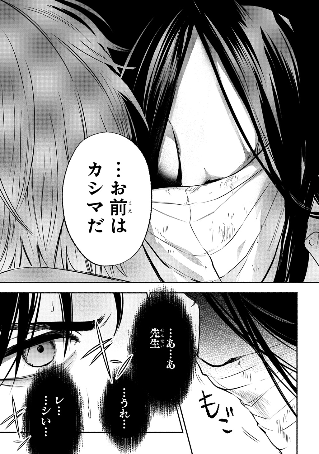 Shinigami: Shibito Magire Chapter 11 7ページ