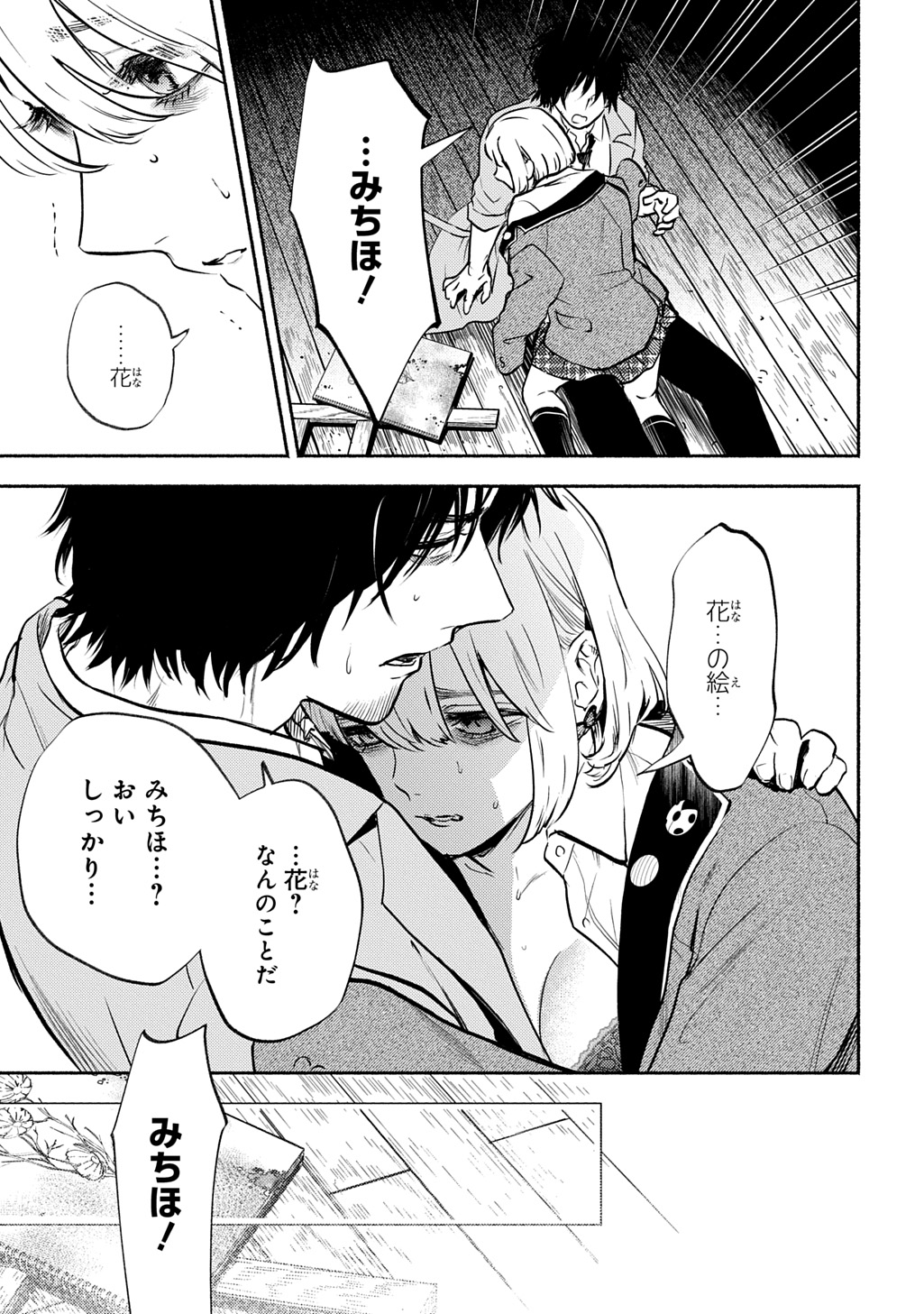 Shinigami: Shibito Magire Chapter 11 9ページ
