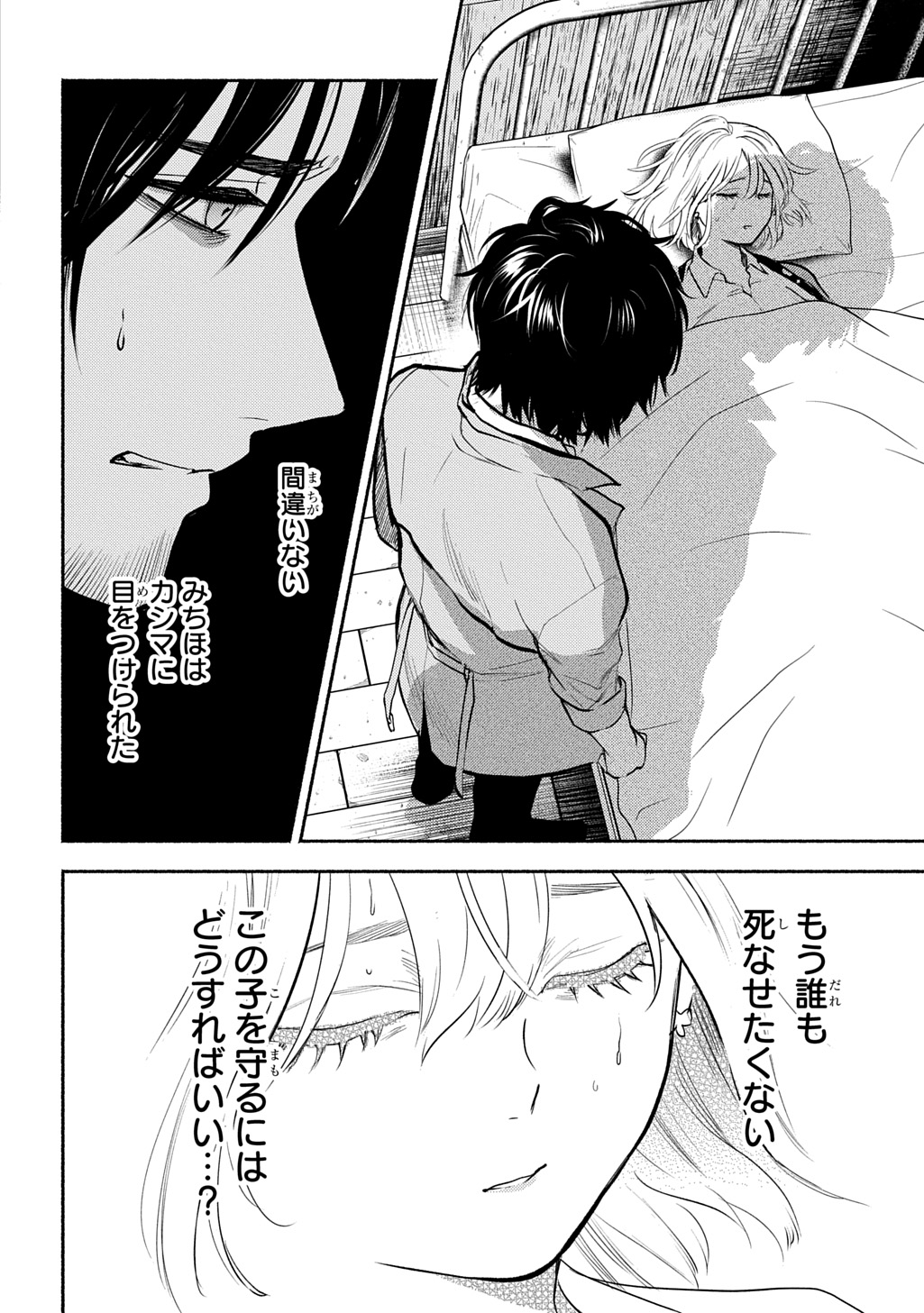 Shinigami: Shibito Magire Chapter 11 10ページ