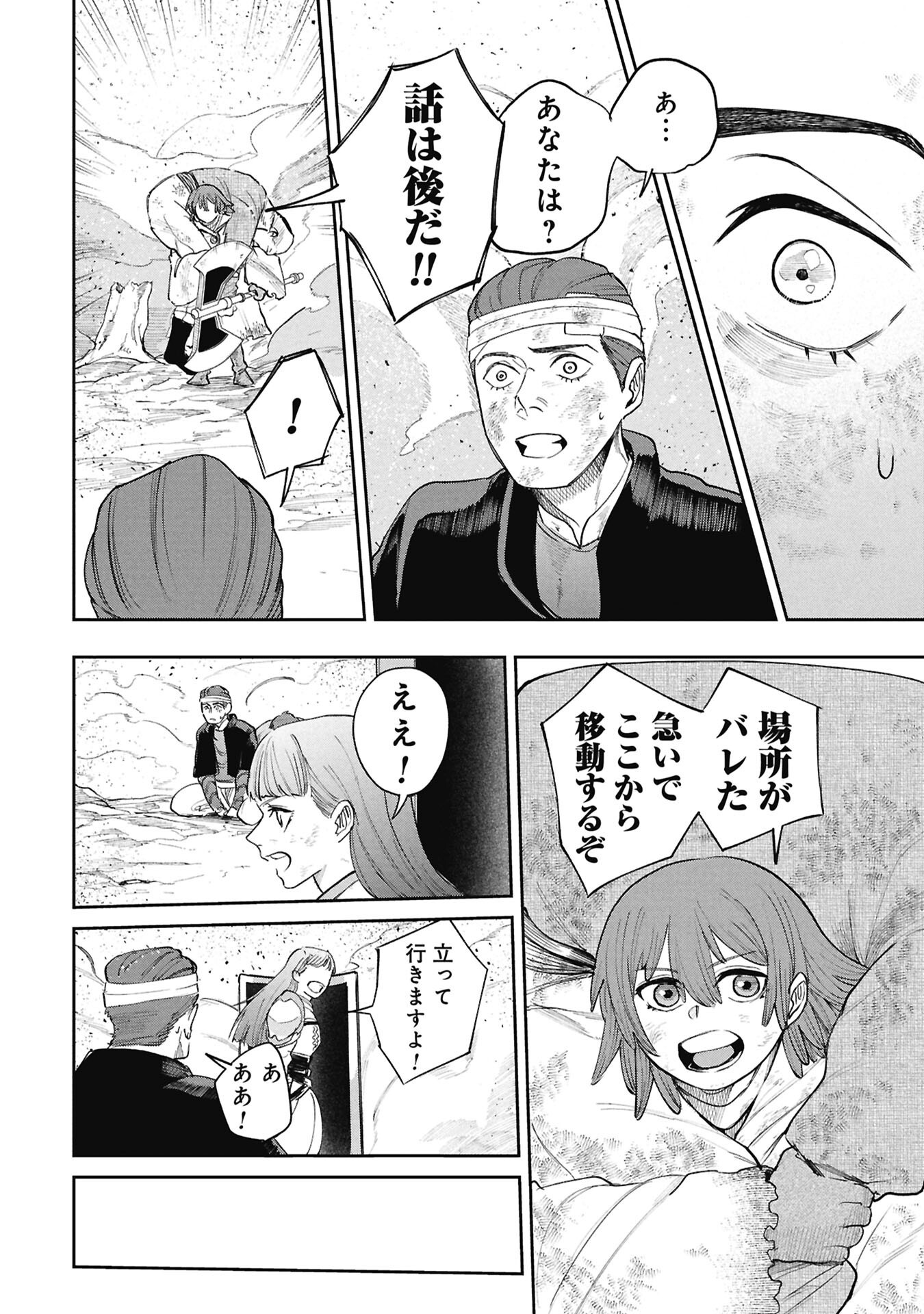 Shitai Katsugi no Nemu Chapter 16.2 1ページ