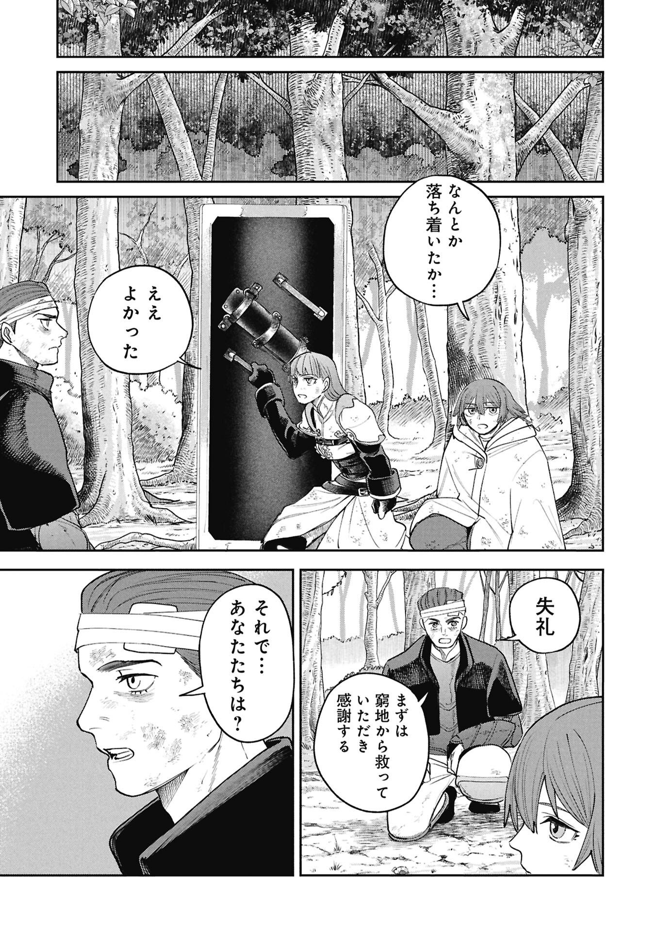 Shitai Katsugi no Nemu Chapter 16.2 2ページ